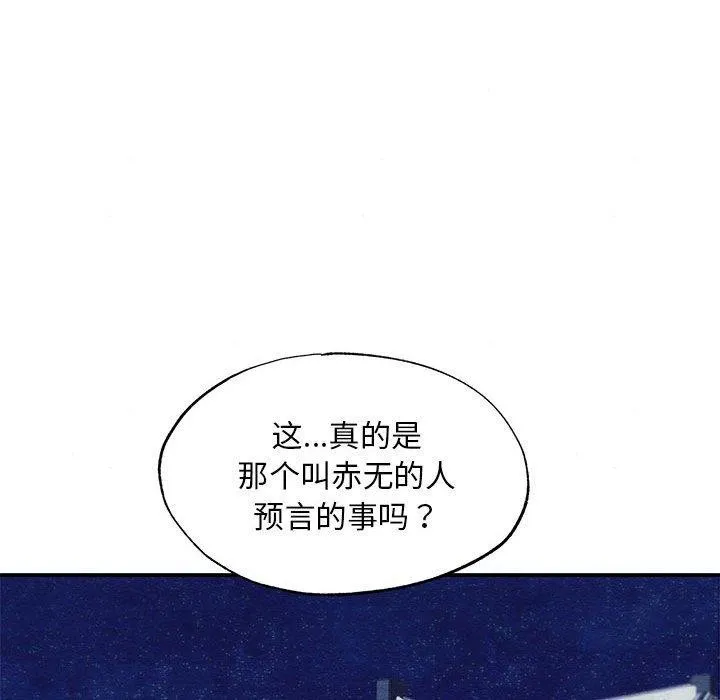 狂眼 第47話 第76页