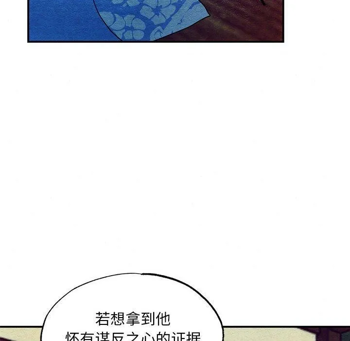 狂眼 第47話 第101页