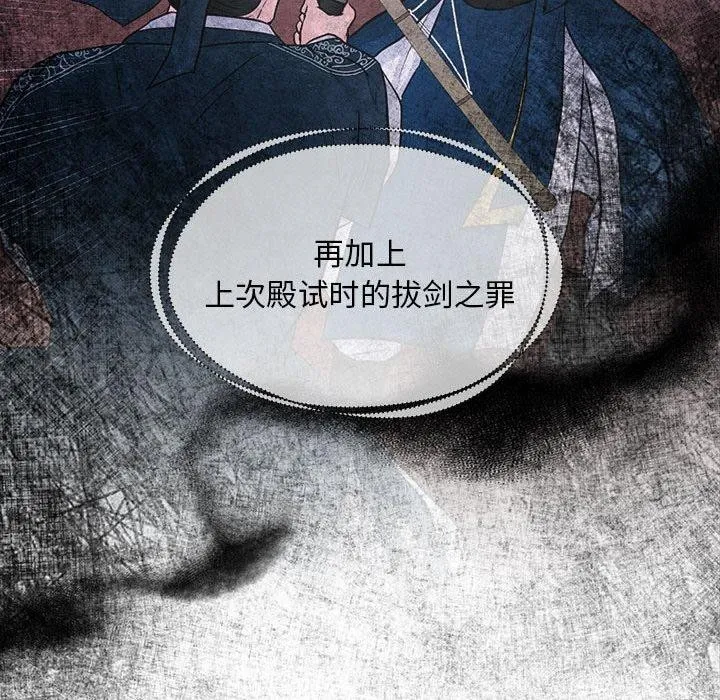 狂眼 第47話 第92页