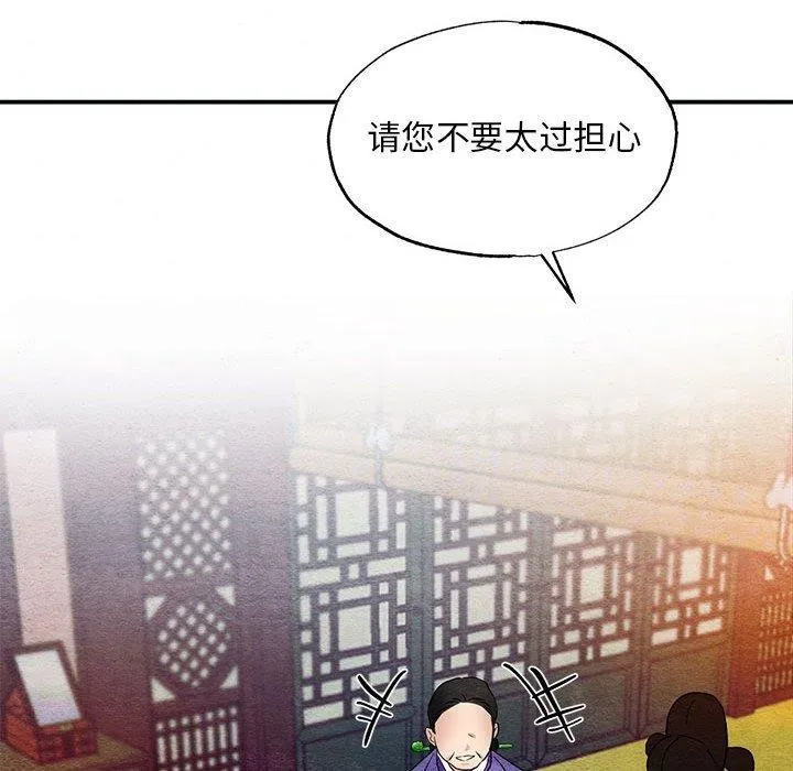狂眼 第47話 第97页