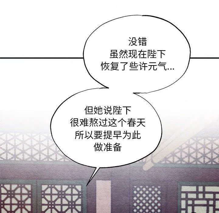 狂眼 第47話 第78页