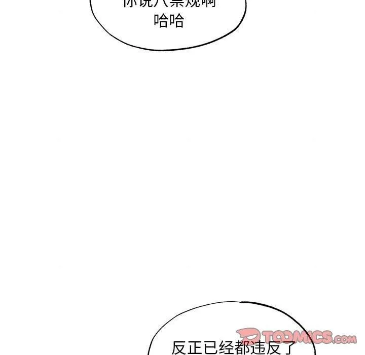 狂眼 第47話 第9页