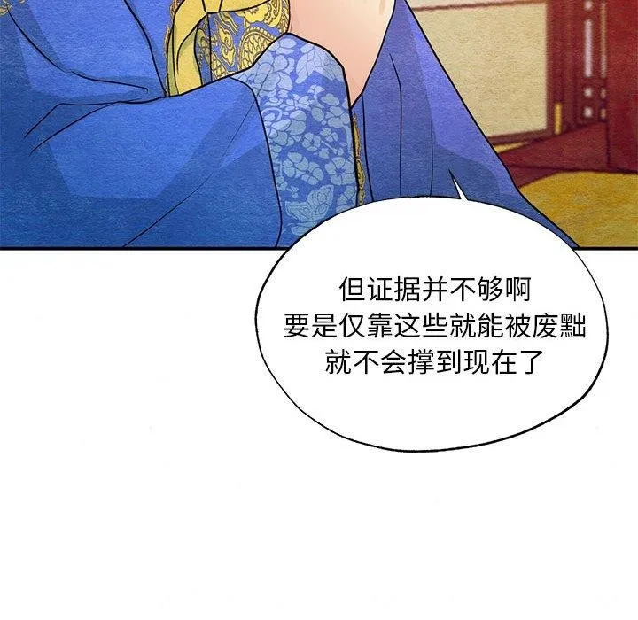 狂眼 第47話 第121页