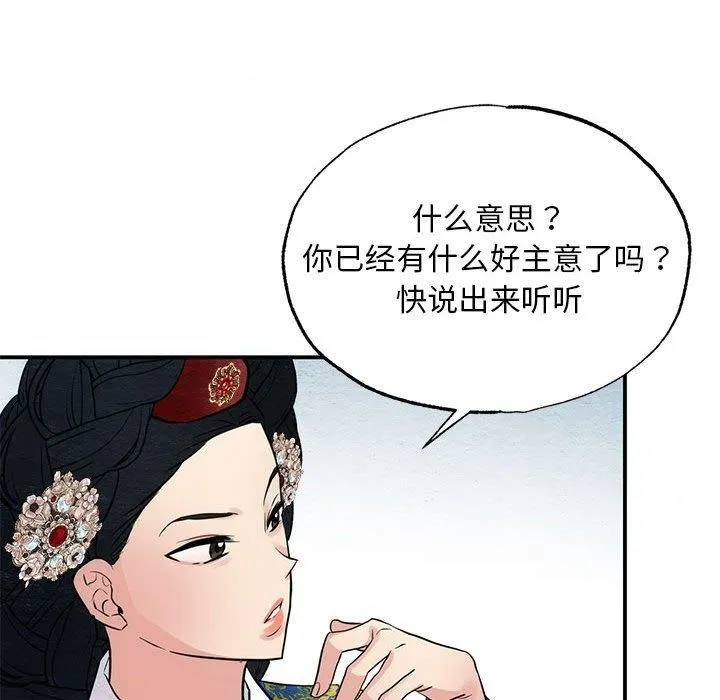 狂眼 第47話 第109页