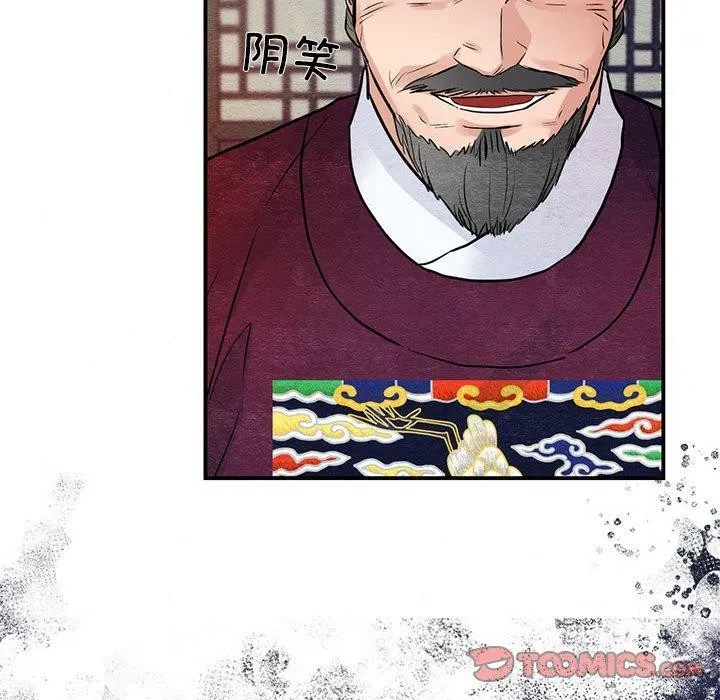 狂眼 第47話 第123页