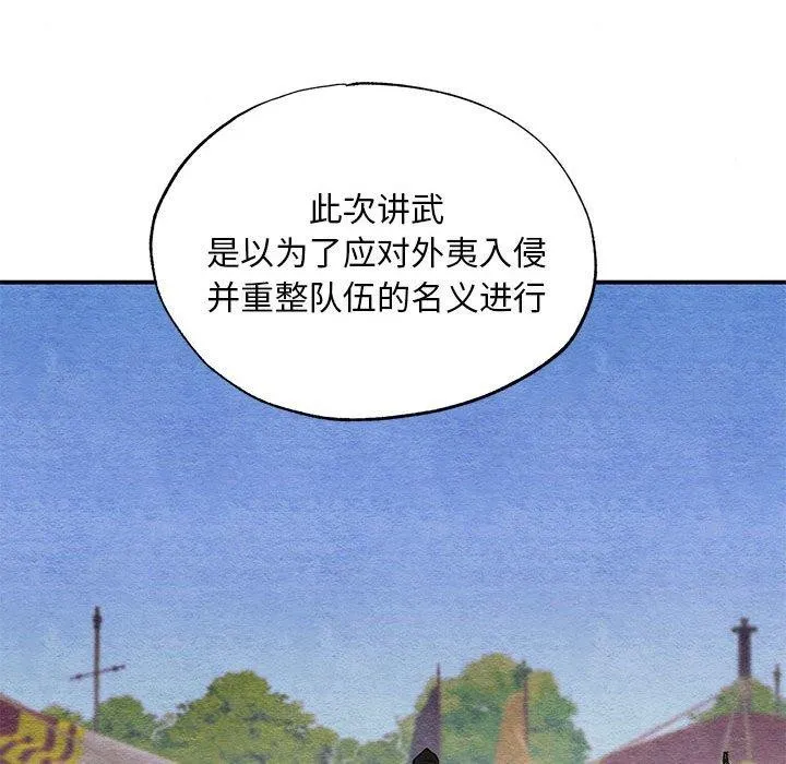 狂眼 第47話 第115页