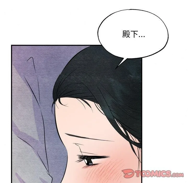 狂眼 第58話 第86页