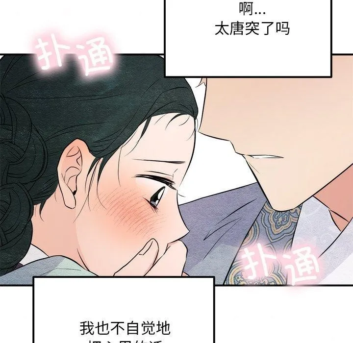 狂眼 第58話 第107页
