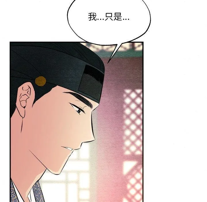 狂眼 第58話 第70页