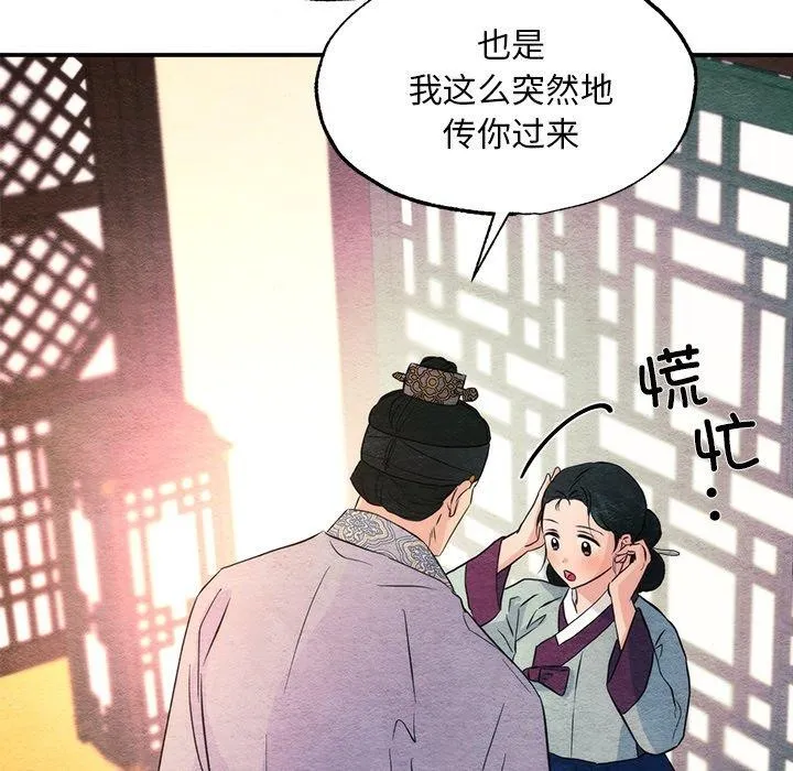 狂眼 第58話 第54页