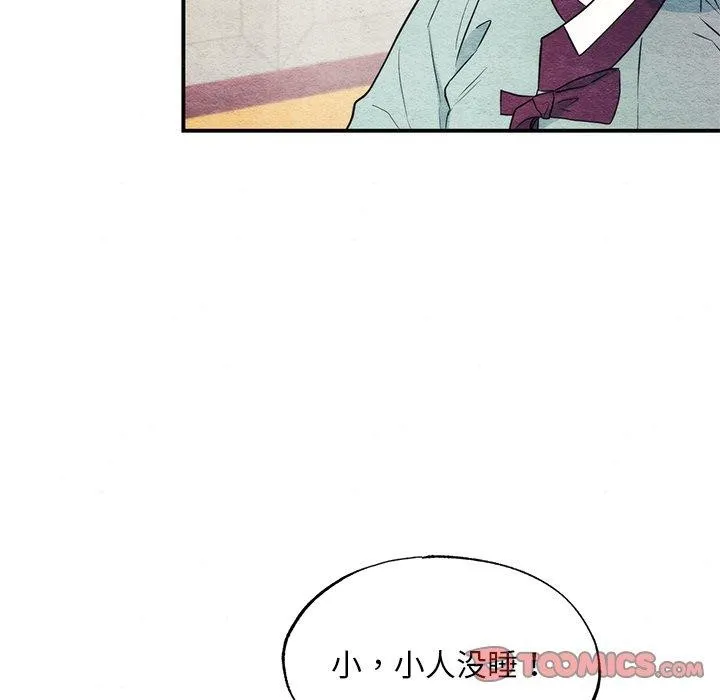 狂眼 第58話 第32页