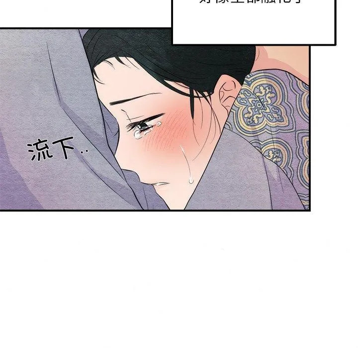 狂眼 第58話 第91页