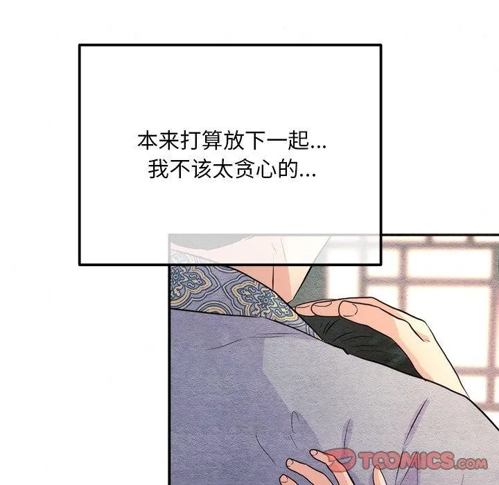 狂眼 第58話 第92页