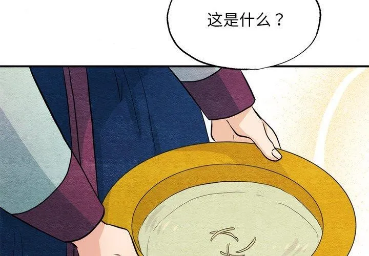 狂眼 第58話 第4页