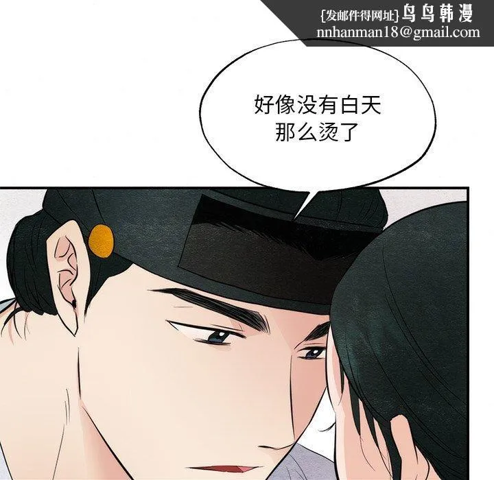 狂眼 第58話 第61页