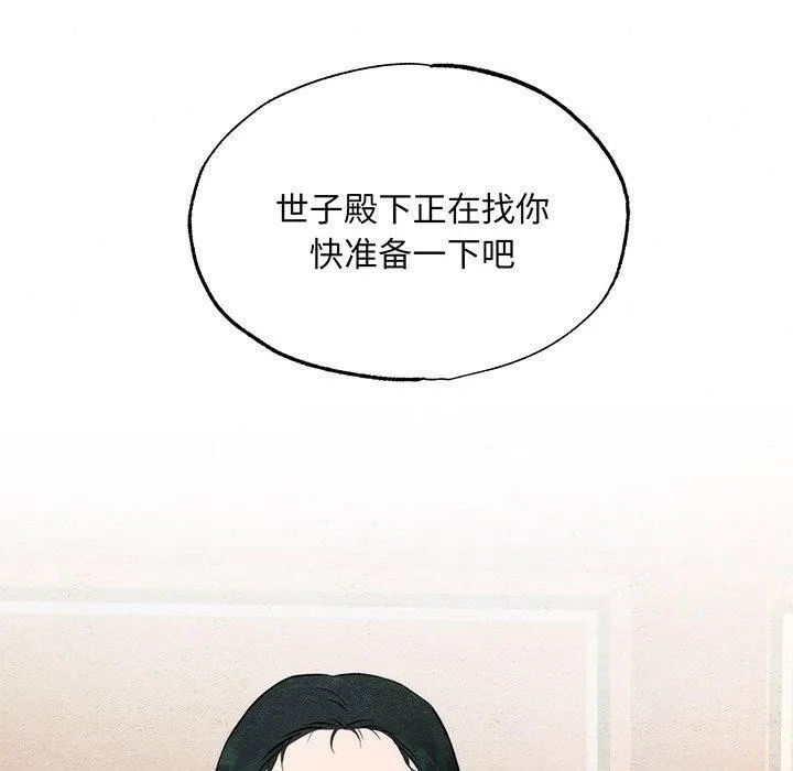 狂眼 第58話 第36页