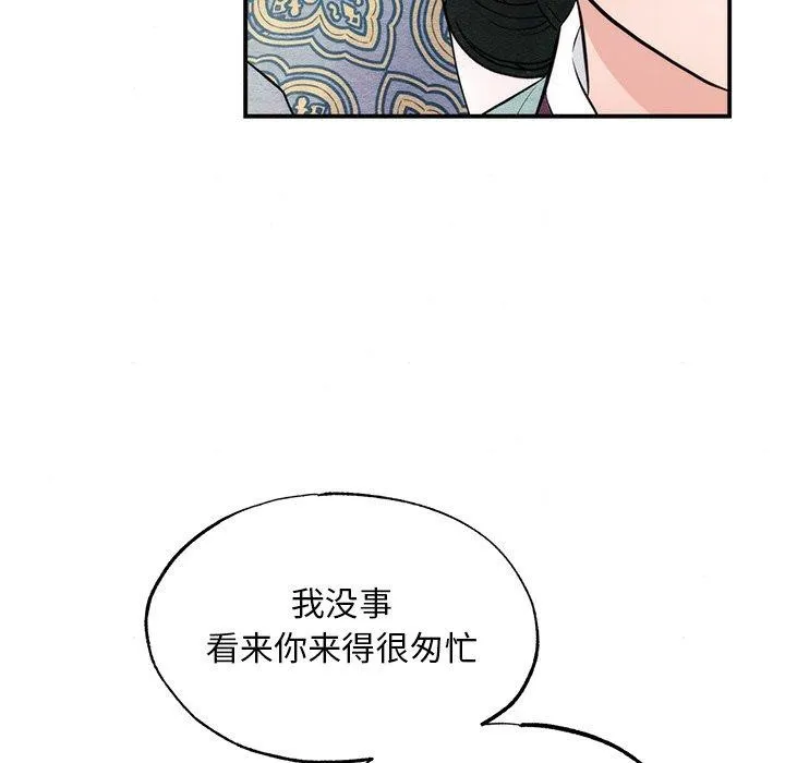 狂眼 第58話 第53页