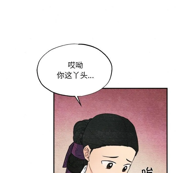 狂眼 第58話 第27页
