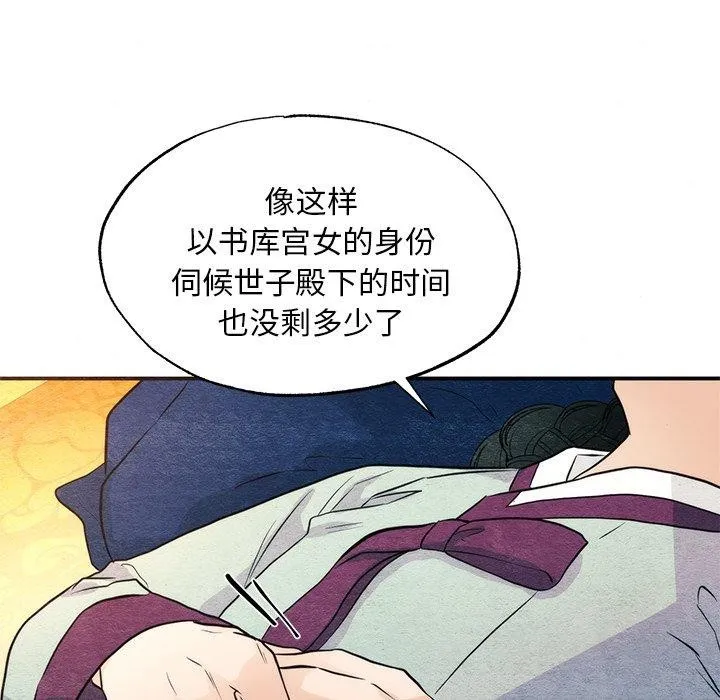 狂眼 第58話 第18页