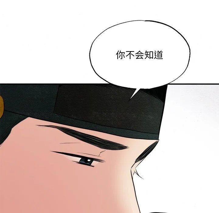 狂眼 第58話 第84页