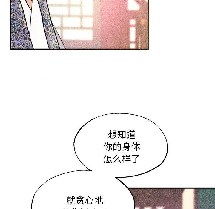 狂眼 第58話 第71页