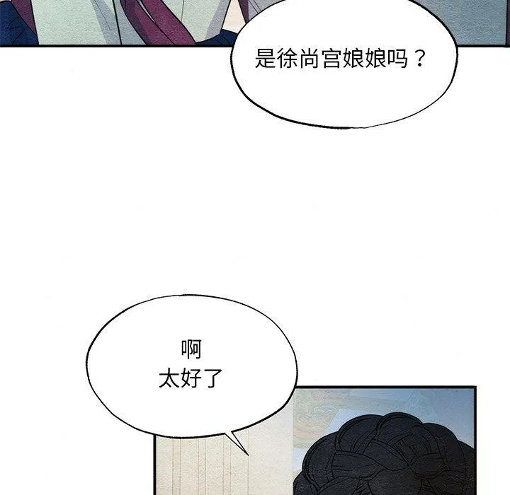 狂眼 第58話 第34页