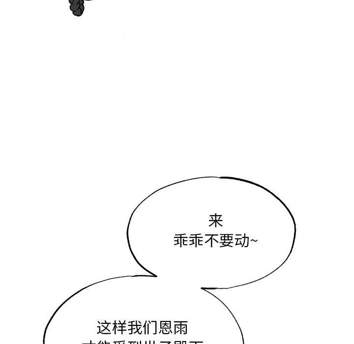 狂眼 第58話 第13页