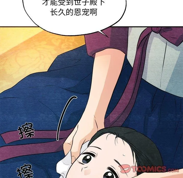 狂眼 第58話 第14页