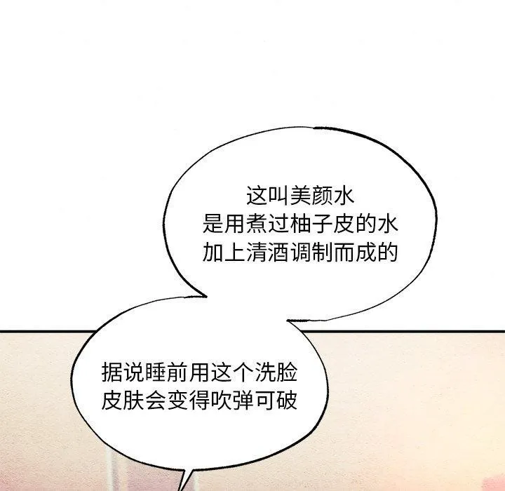 狂眼 第58話 第6页