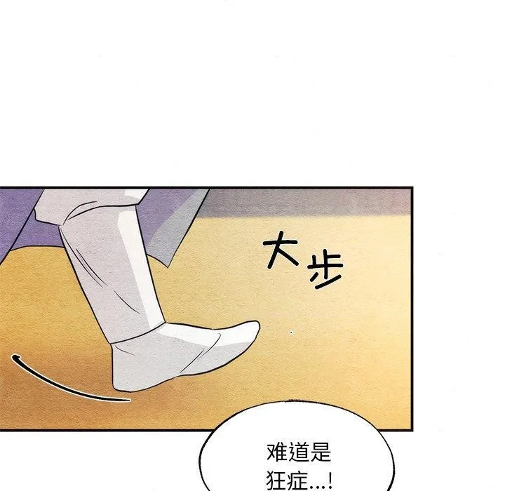 狂眼 第58話 第49页