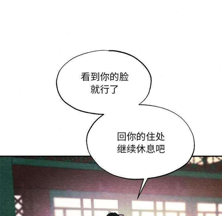 狂眼 第58話 第94页