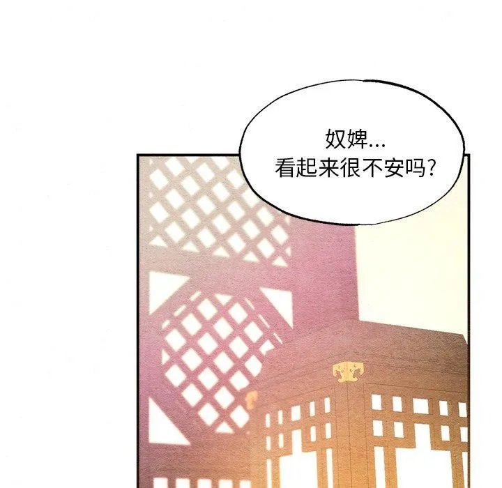 狂眼 第58話 第77页