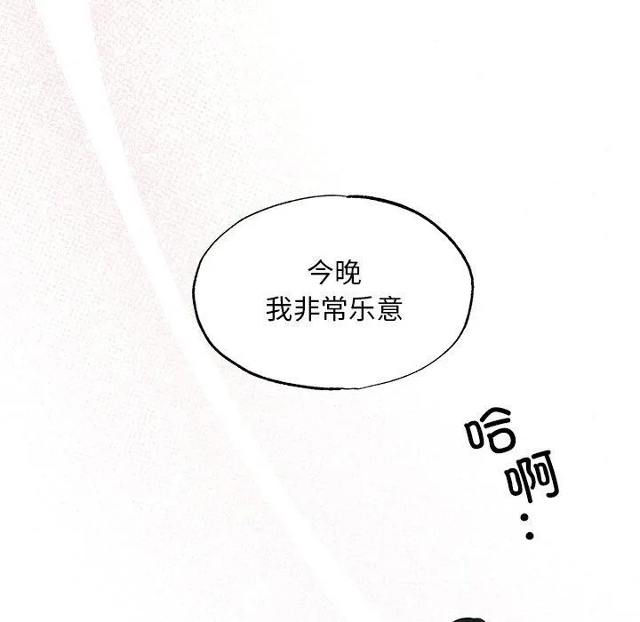 狂眼 第58話 第117页
