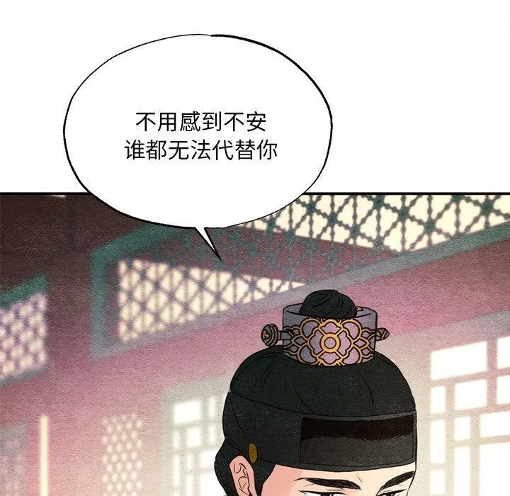 狂眼 第58話 第88页