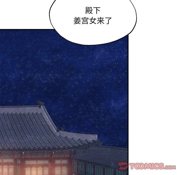 狂眼 第58話 第44页