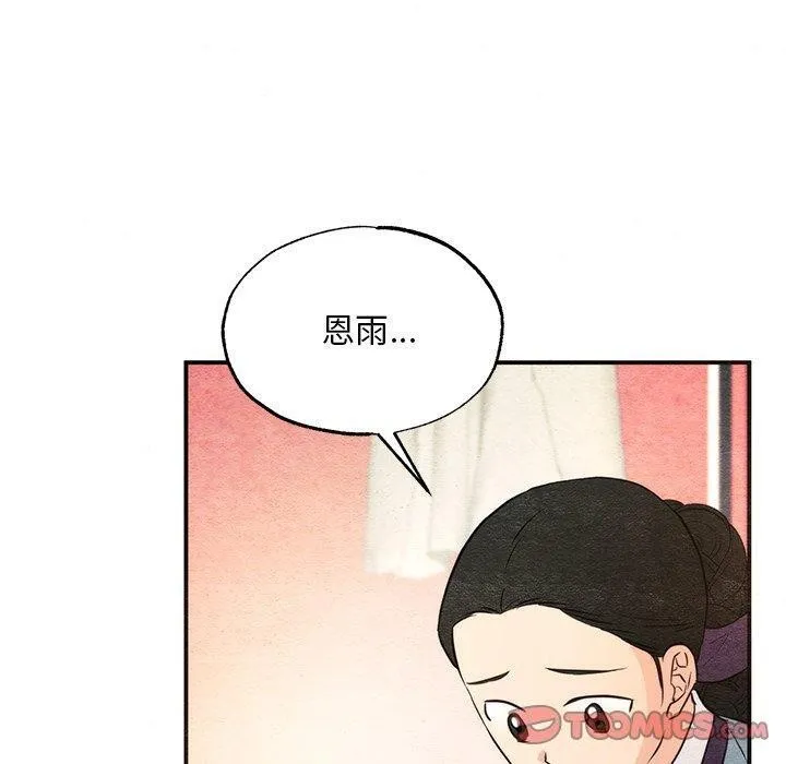 狂眼 第58話 第20页