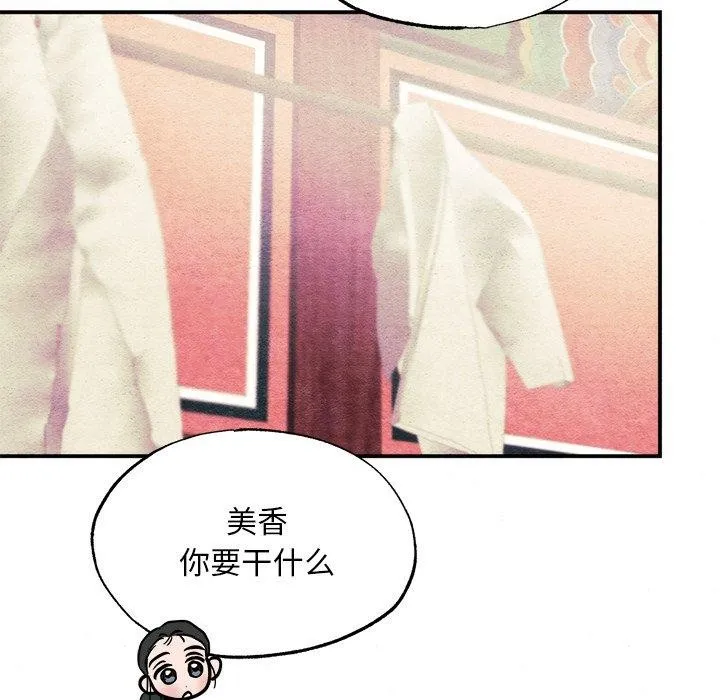 狂眼 第58話 第12页