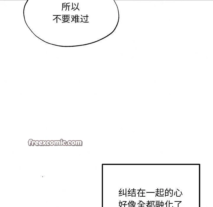 狂眼 第58話 第90页