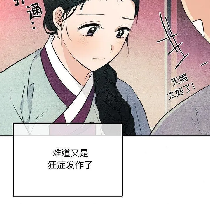 狂眼 第58話 第40页