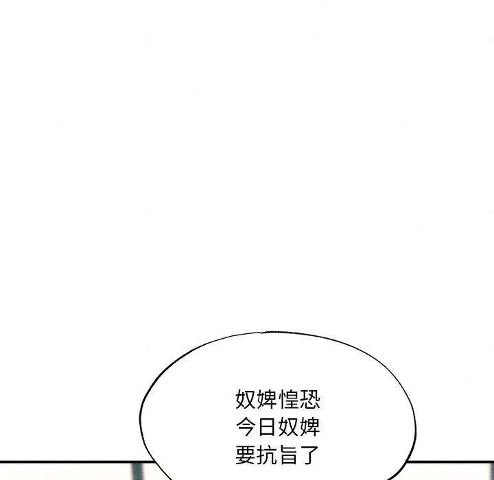 狂眼 第58話 第100页