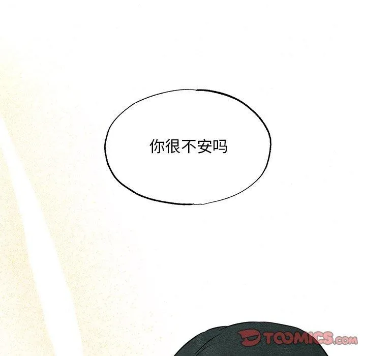 狂眼 第58話 第74页
