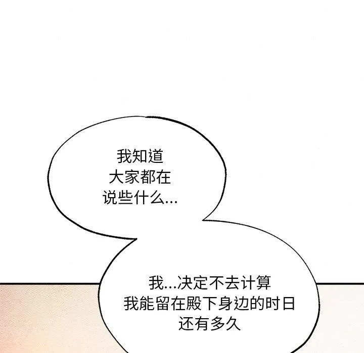 狂眼 第58話 第22页