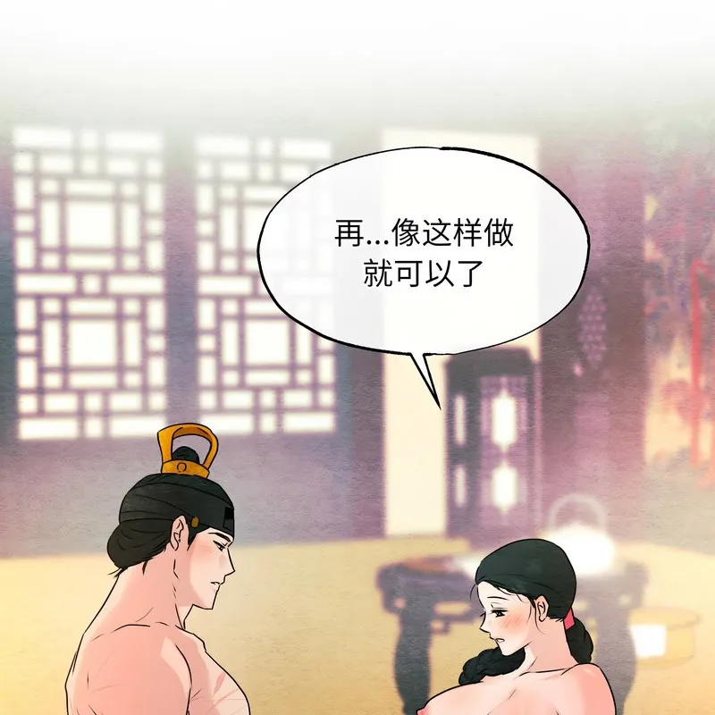狂眼 第81話 第92页