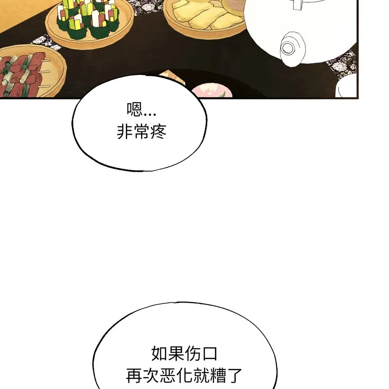 狂眼 第81話 第53页