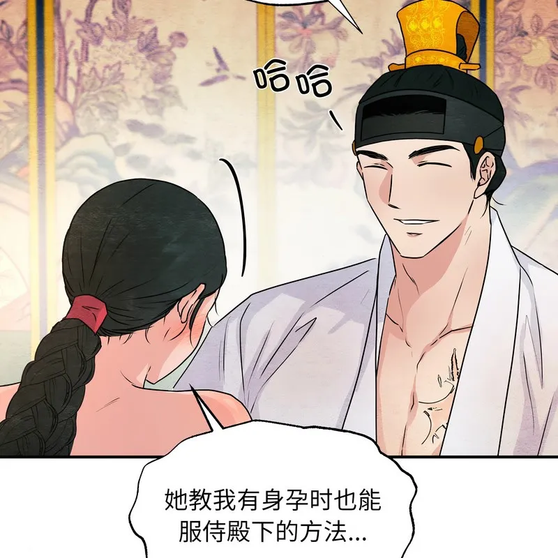 狂眼 第81話 第5页