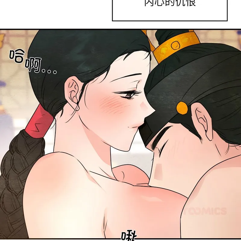 狂眼 第81話 第67页
