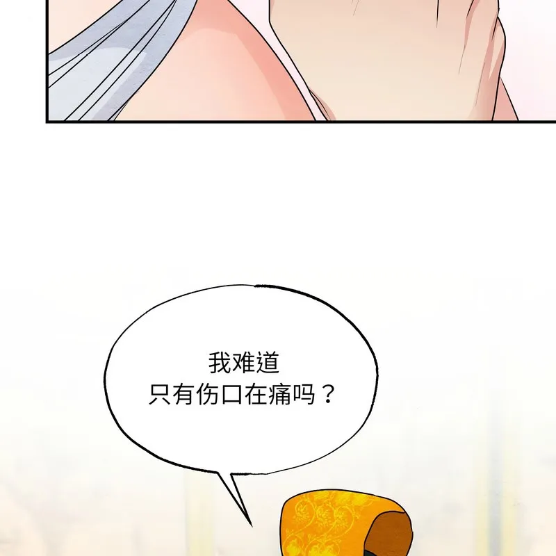 狂眼 第81話 第57页