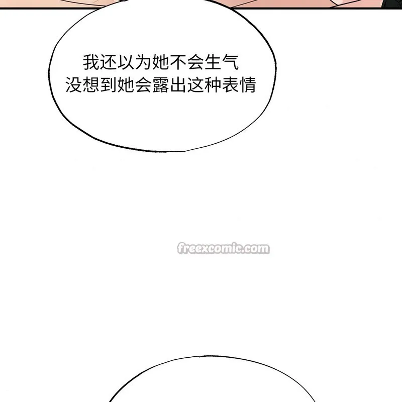 狂眼 第81話 第42页
