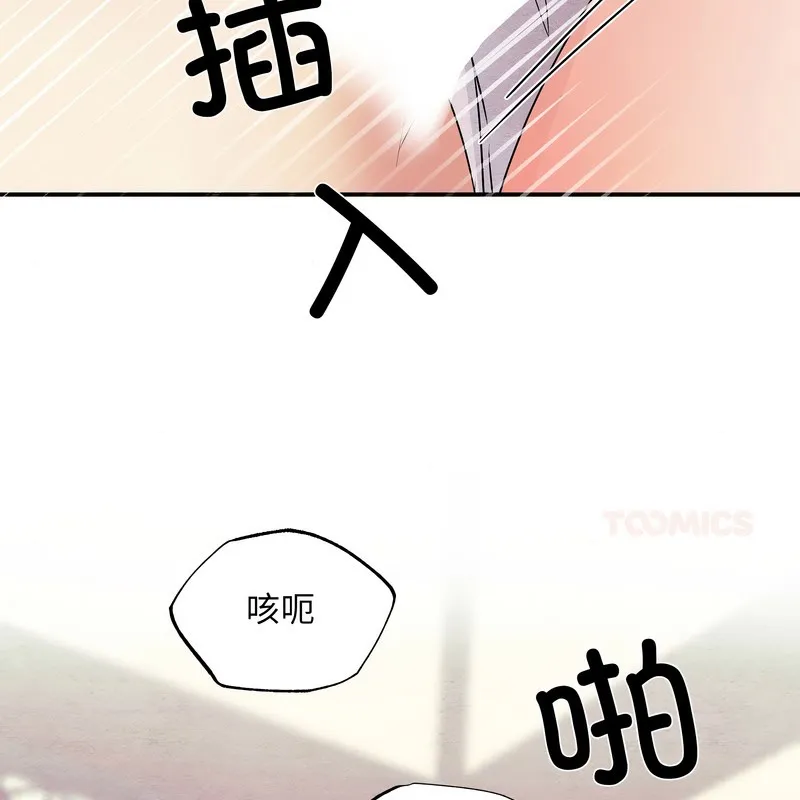 狂眼 第81話 第97页