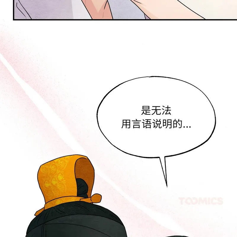 狂眼 第81話 第13页